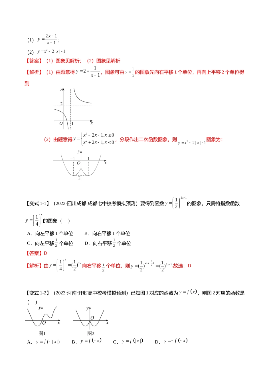 热点2-3 函数的图象及零点问题（8题型+满分技巧+限时检测）（教师版）.docx_第2页