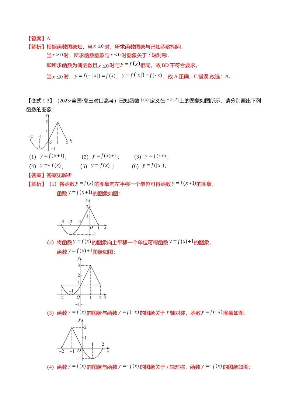 热点2-3 函数的图象及零点问题（8题型+满分技巧+限时检测）（教师版）.docx_第3页