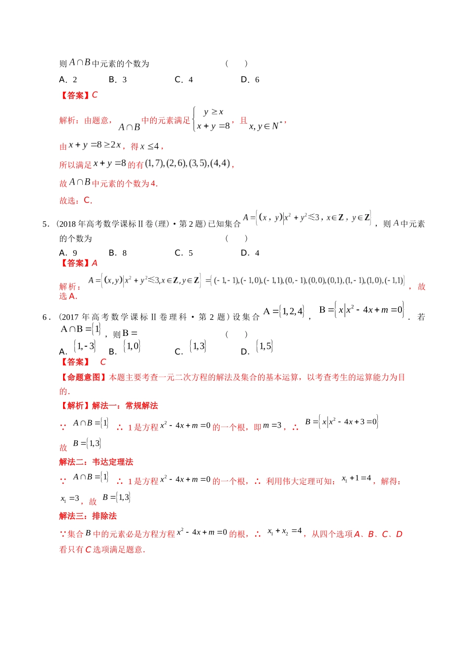 专题01 集合（理科）（教师版）.docx_第2页