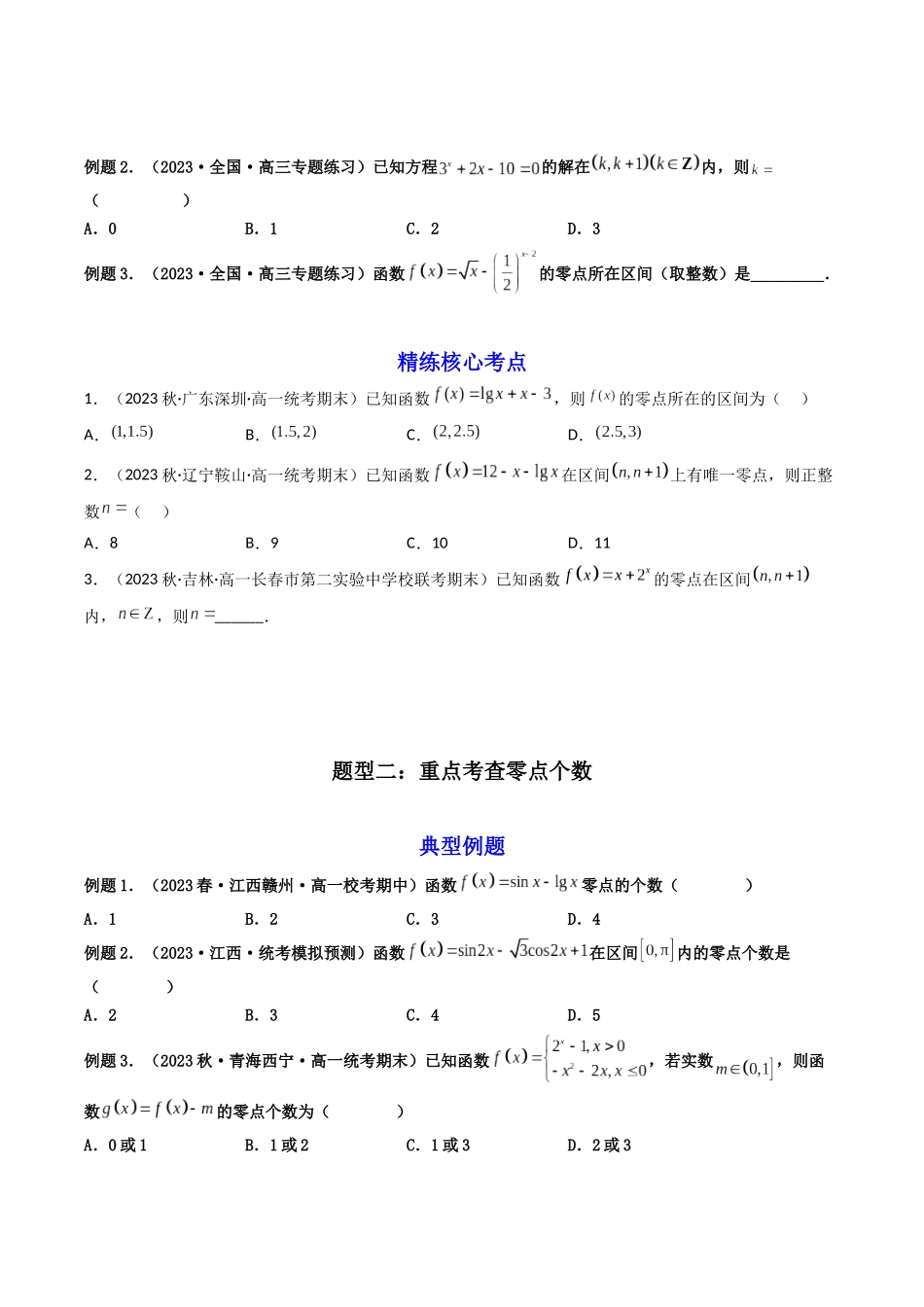 第06讲 函数与方程（原卷版）.docx_第2页