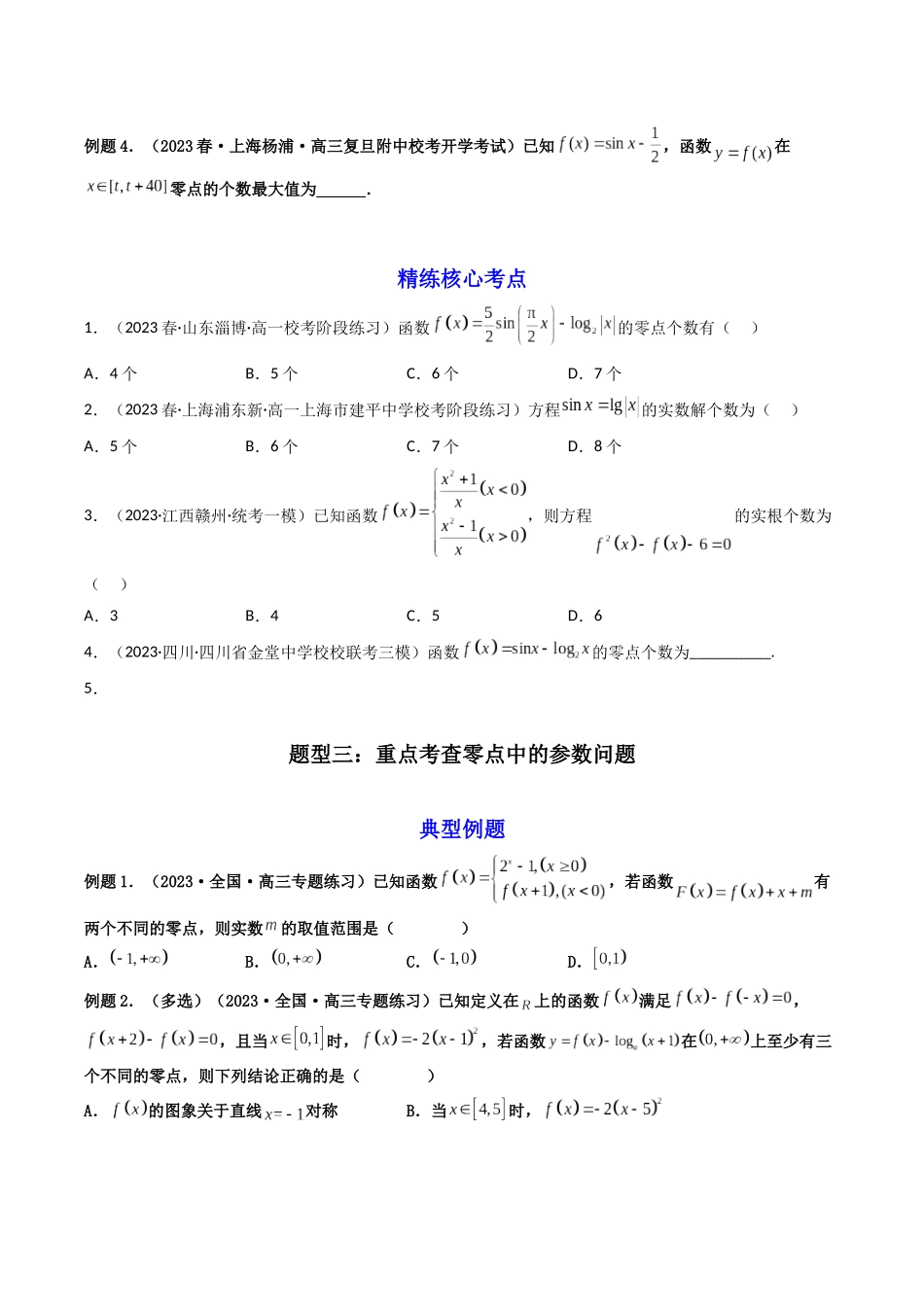 第06讲 函数与方程（原卷版）.docx_第3页