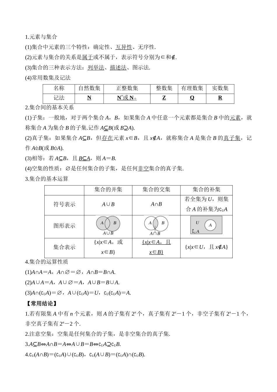 专题01 集合（解析版）.docx_第2页