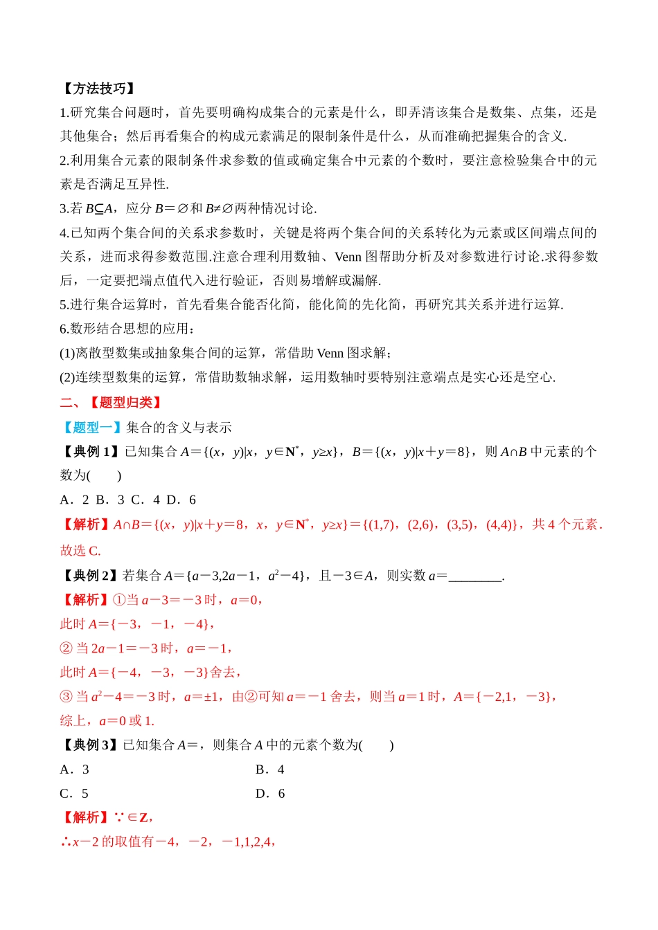 专题01 集合（解析版）.docx_第3页