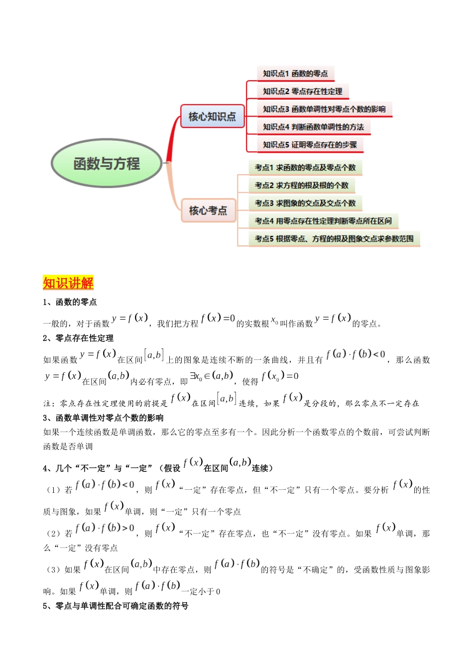 第06讲 函数与方程（学生版）.docx_第2页