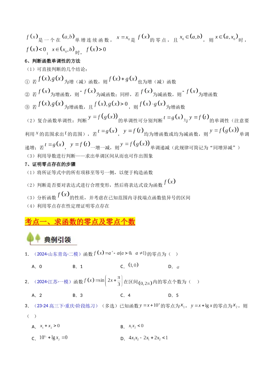 第06讲 函数与方程（学生版）.docx_第3页
