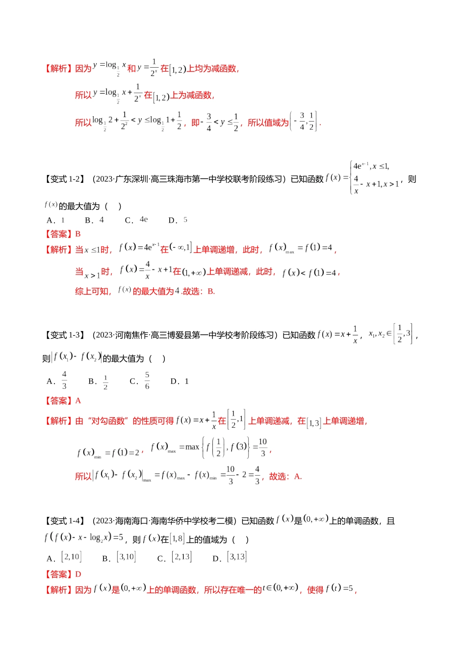 热点2-2 函数的最值（值域）及应用（8题型+满分技巧+限时检测）（教师版）.docx_第2页
