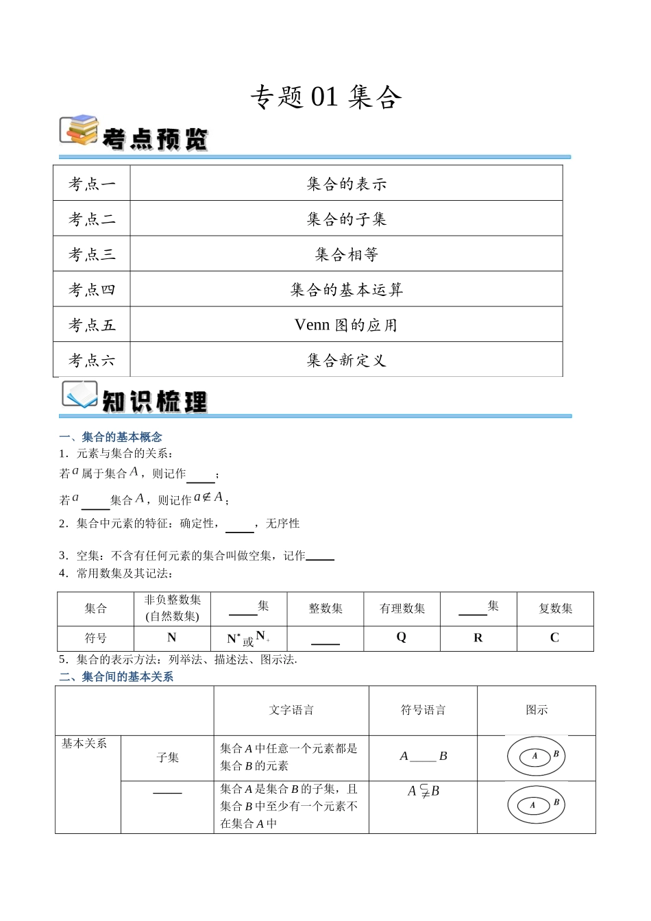 专题01 集合（讲义）（原卷版）.docx_第1页