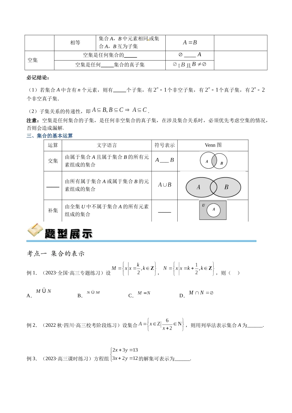 专题01 集合（讲义）（原卷版）.docx_第2页