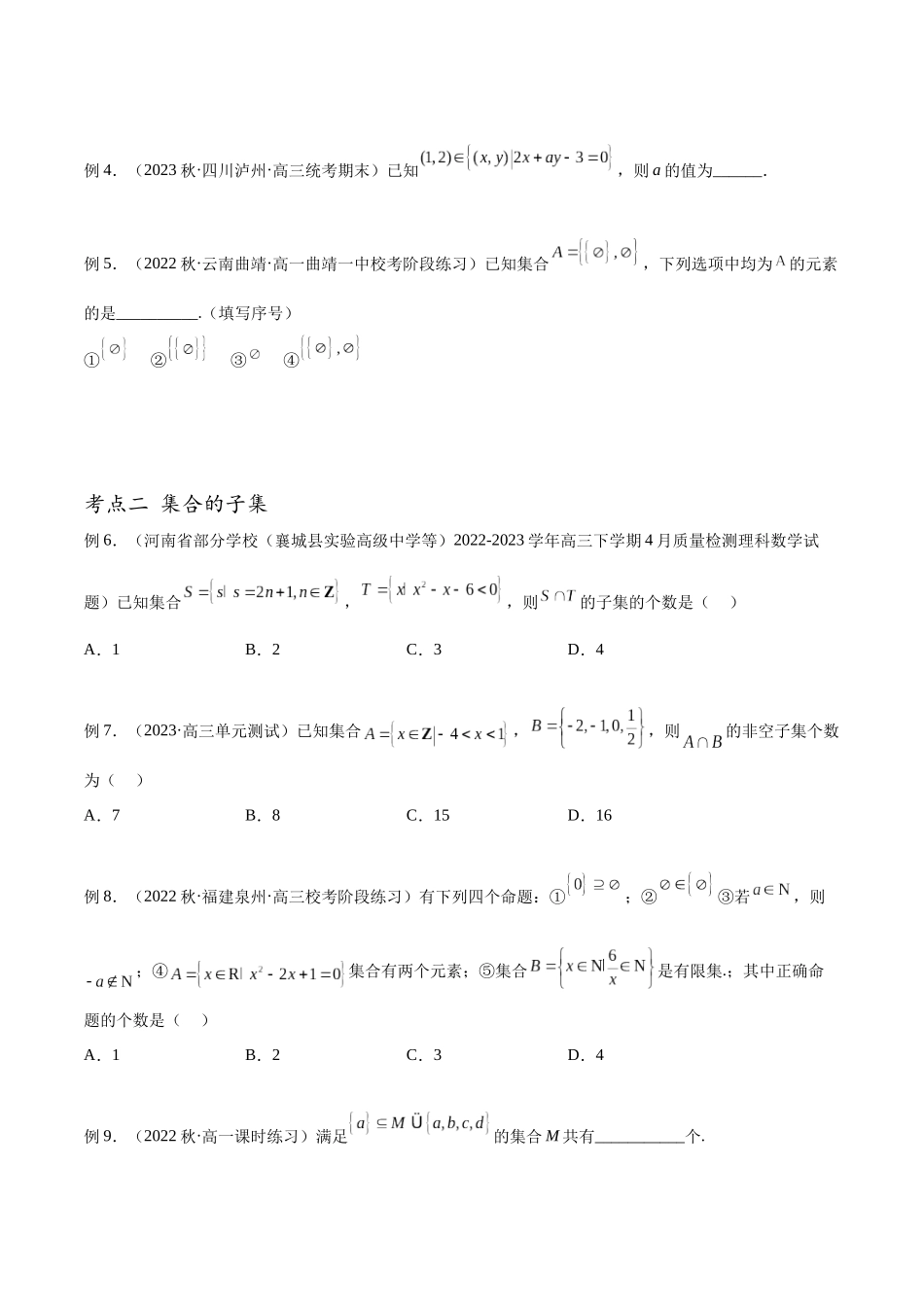 专题01 集合（讲义）（原卷版）.docx_第3页