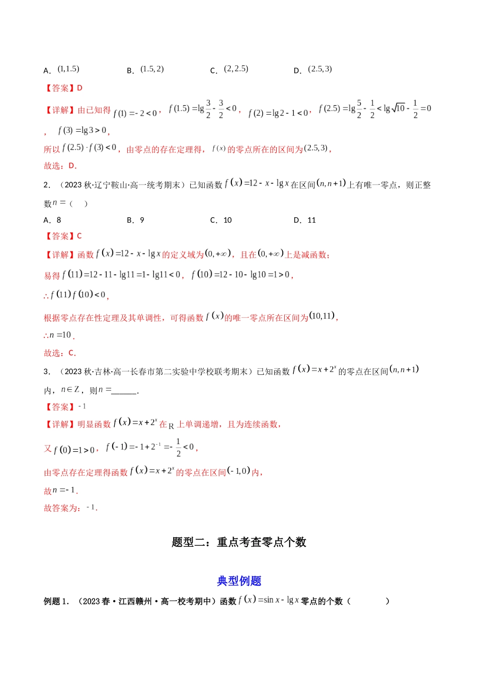 第06讲 函数与方程（解析版）.docx_第3页