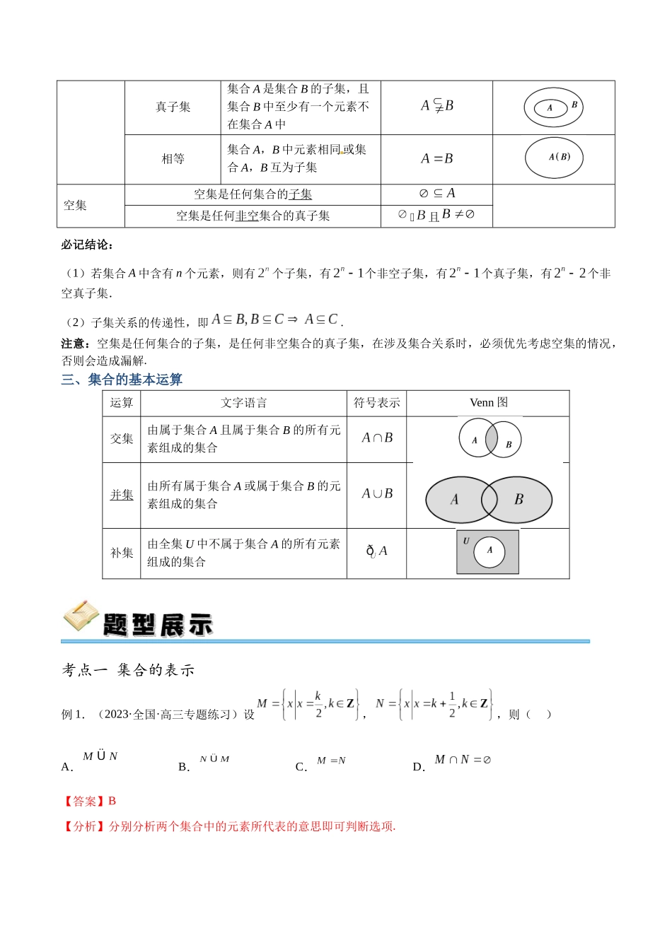 专题01 集合（讲义）（解析版）.docx_第2页