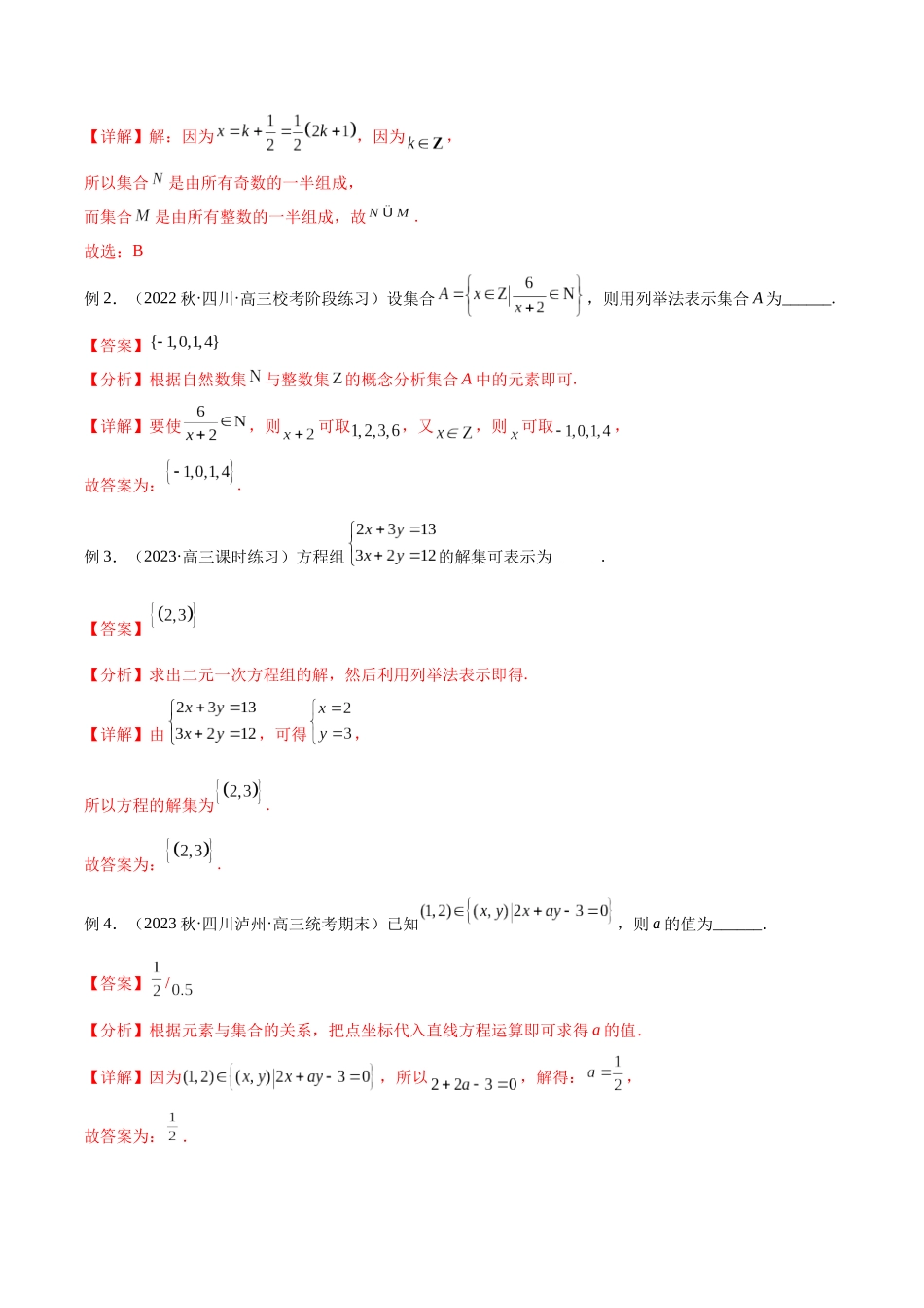 专题01 集合（讲义）（解析版）.docx_第3页