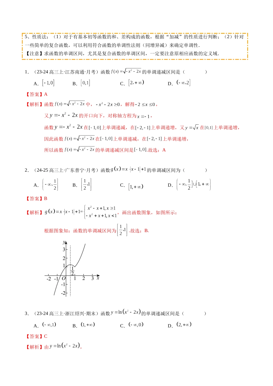 热点2-2 函数的单调性、奇偶性、周期性与对称性（10题型+高分技法+限时提升练）（解析版）.docx_第2页