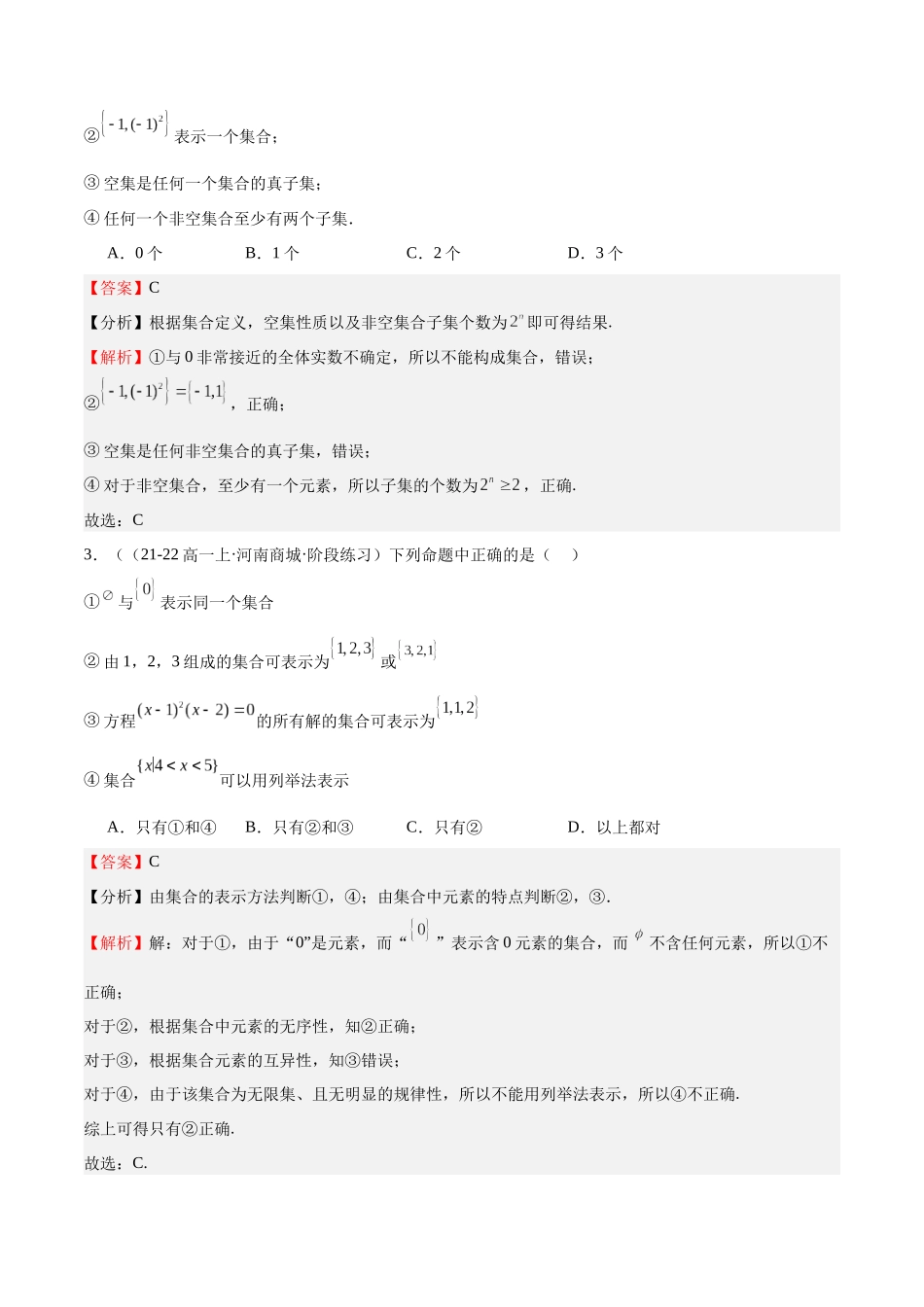 专题01 集合（八大题型+模拟精练）（教师版）.docx_第2页