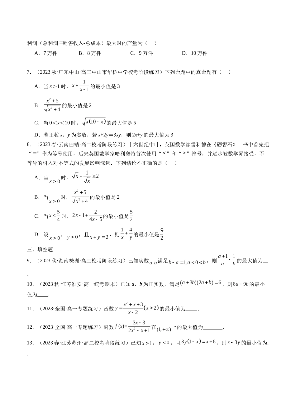 专题01 基本不等式及其应用（原卷版）.docx_第2页