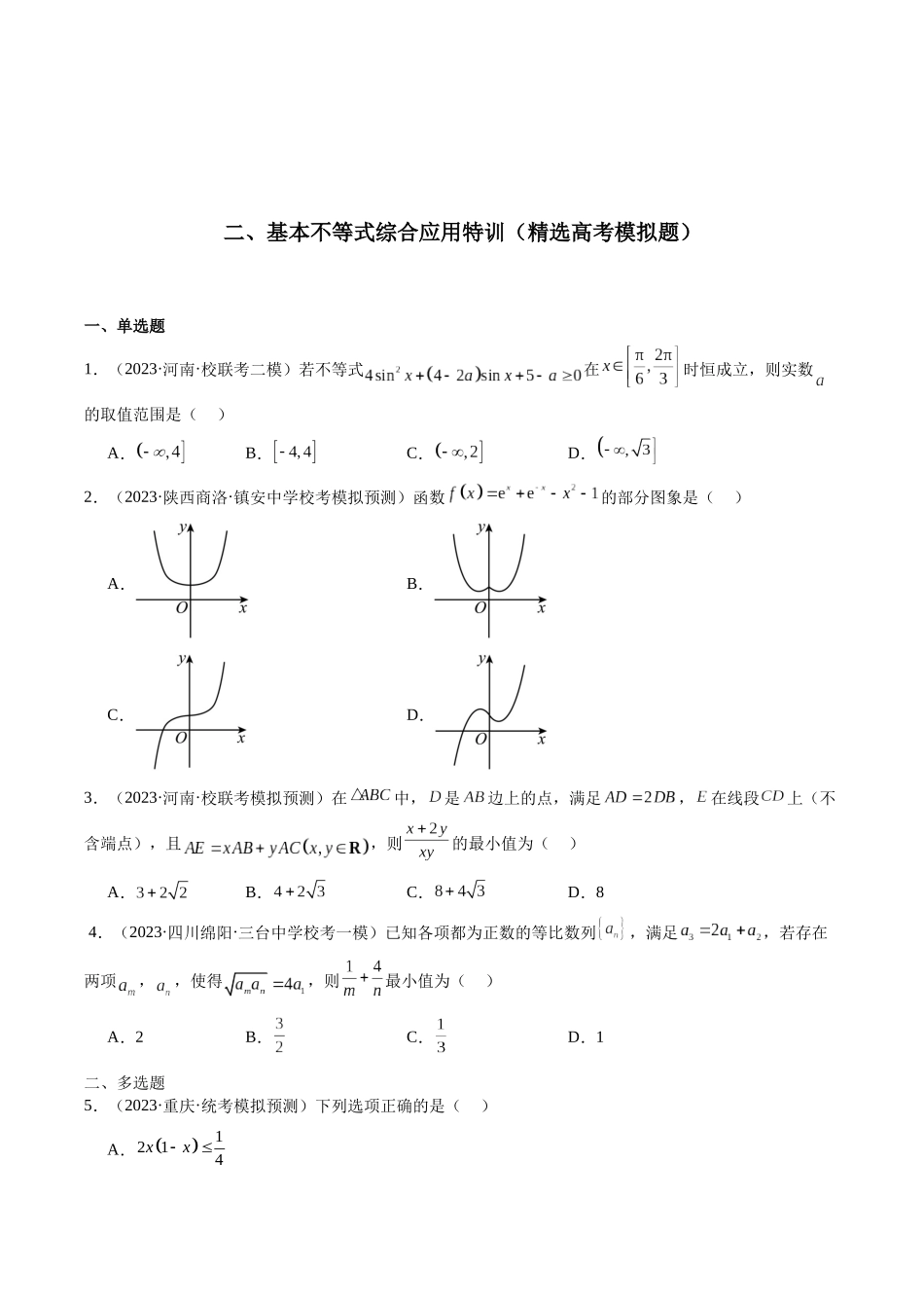 专题01 基本不等式及其应用（原卷版）.docx_第3页