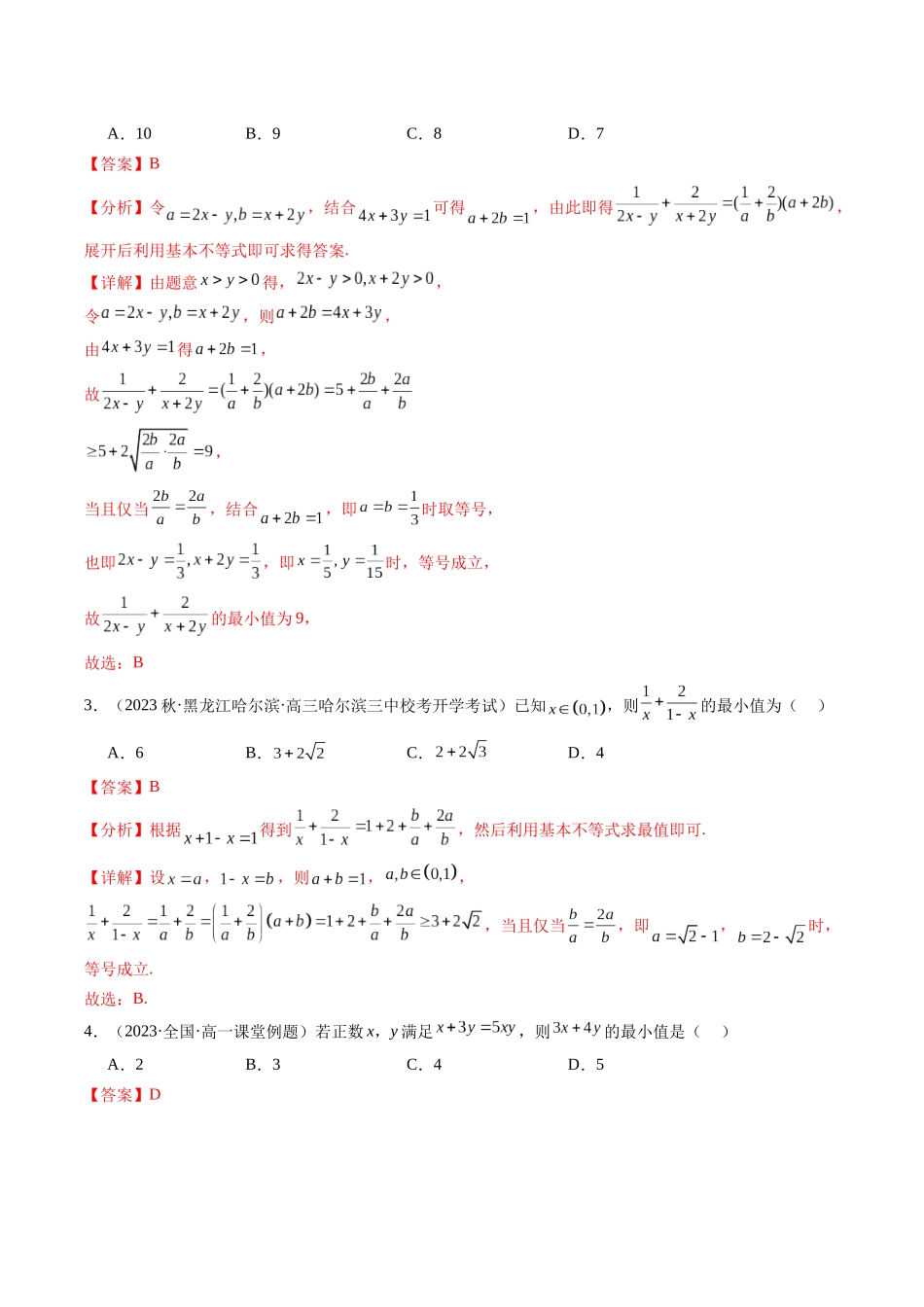 专题01 基本不等式及其应用（解析版）.docx_第2页
