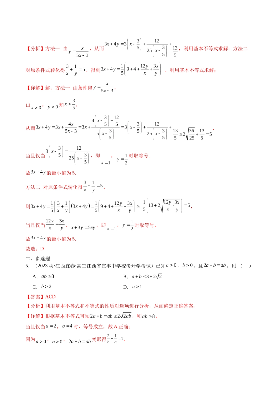 专题01 基本不等式及其应用（解析版）.docx_第3页