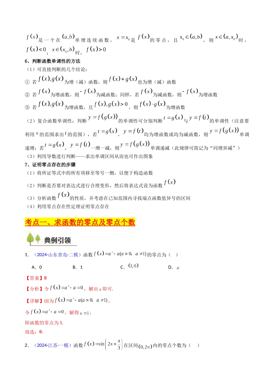 第06讲 函数与方程（教师版）.docx_第3页