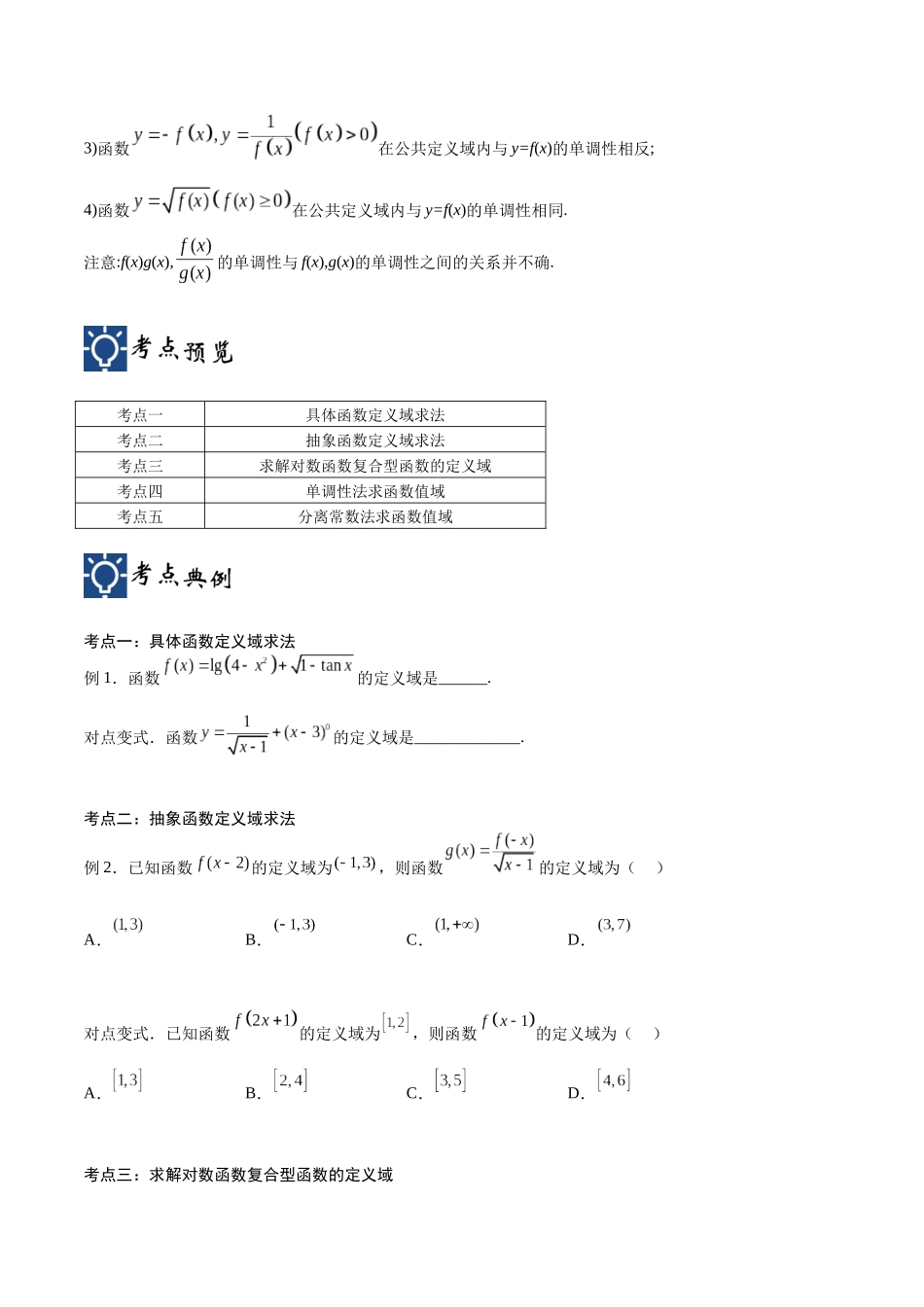 第06讲 函数定义域与最值求法（讲义）（原卷版）.docx_第2页