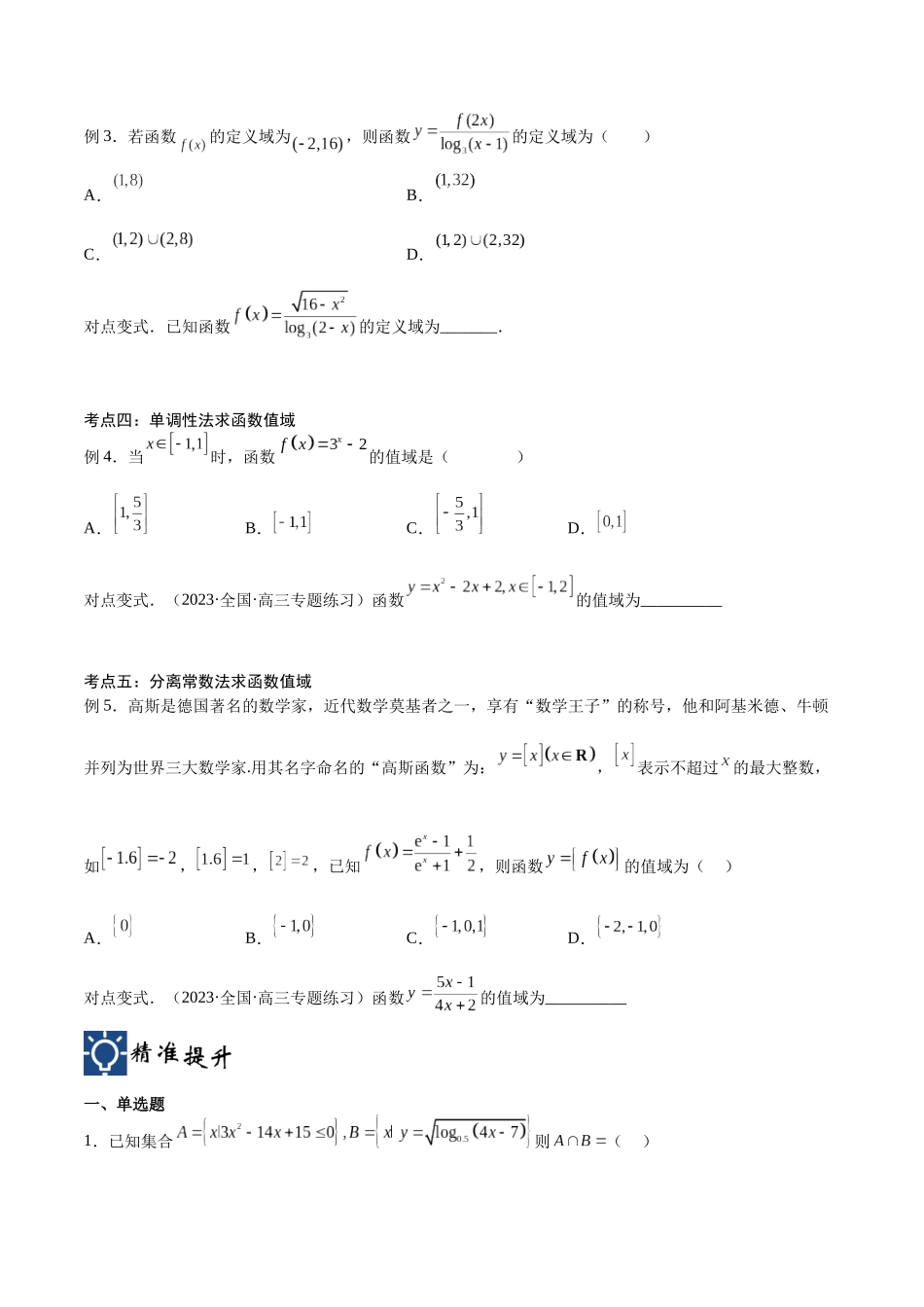 第06讲 函数定义域与最值求法（讲义）（原卷版）.docx_第3页