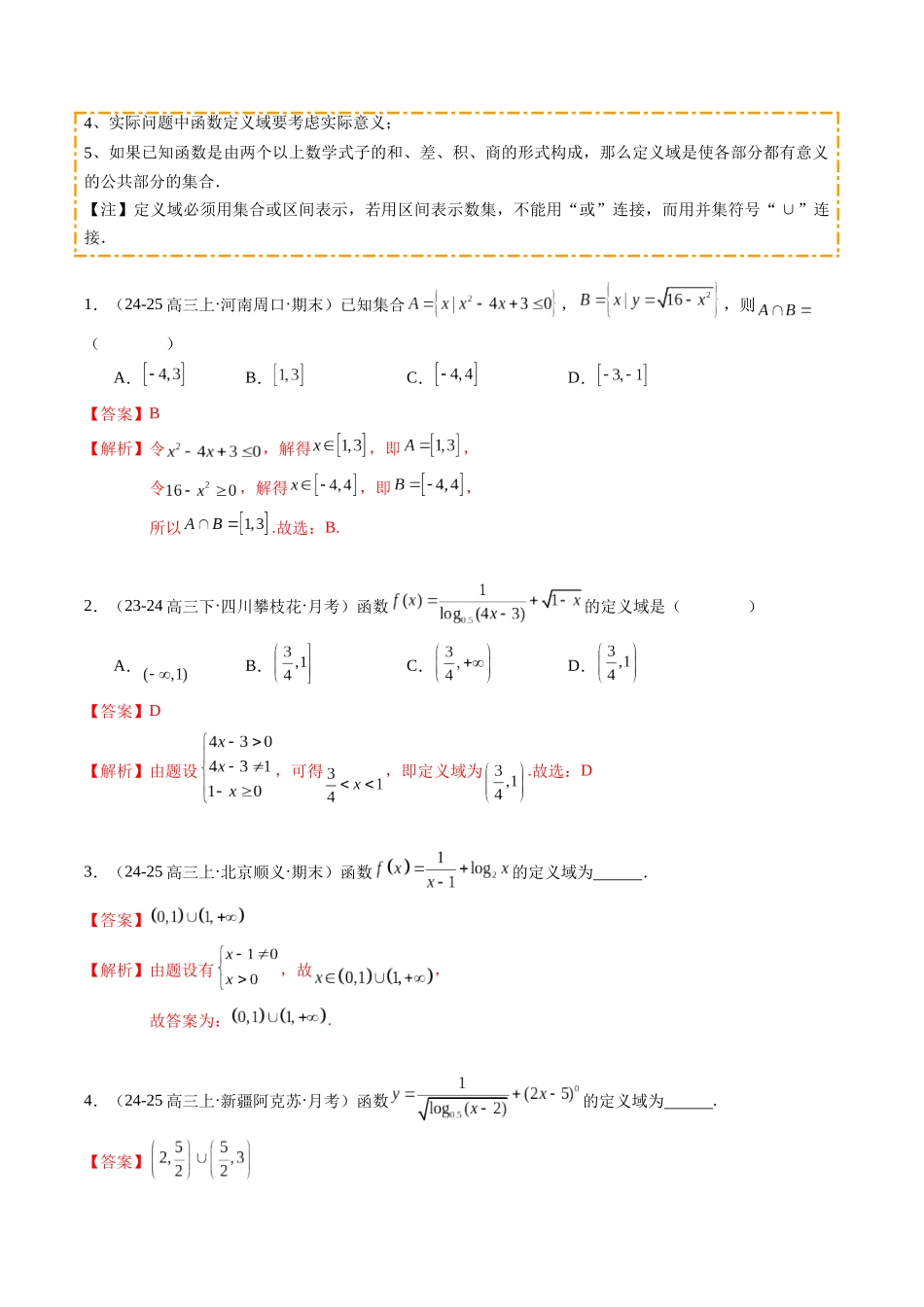 热点2-1 函数的定义域、值域与解析式（8题型+高分技法+限时提升练）（解析版）.docx_第2页