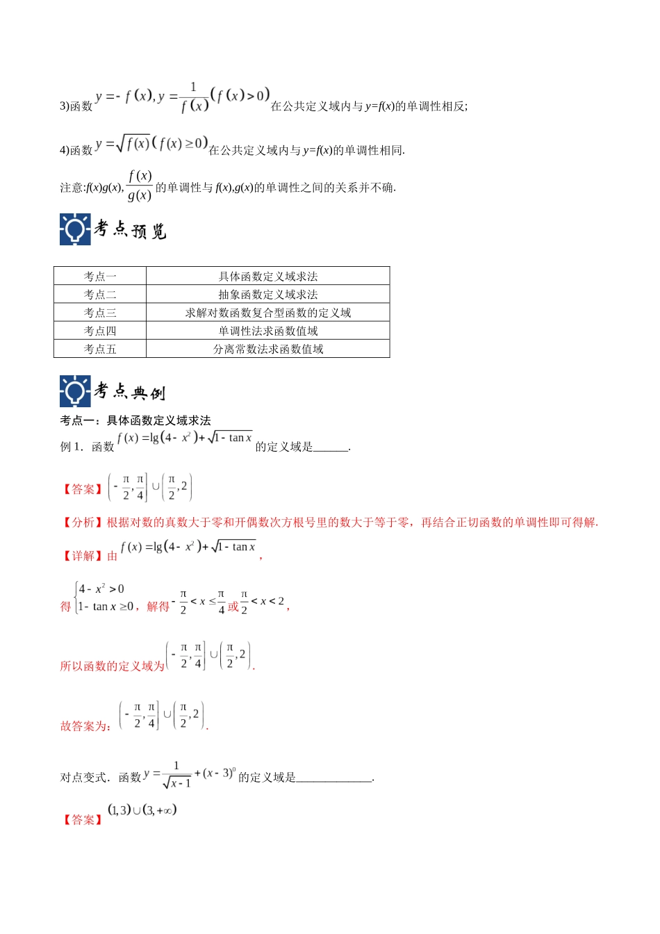 第06讲 函数定义域与最值求法（讲义）（解析版）.docx_第2页