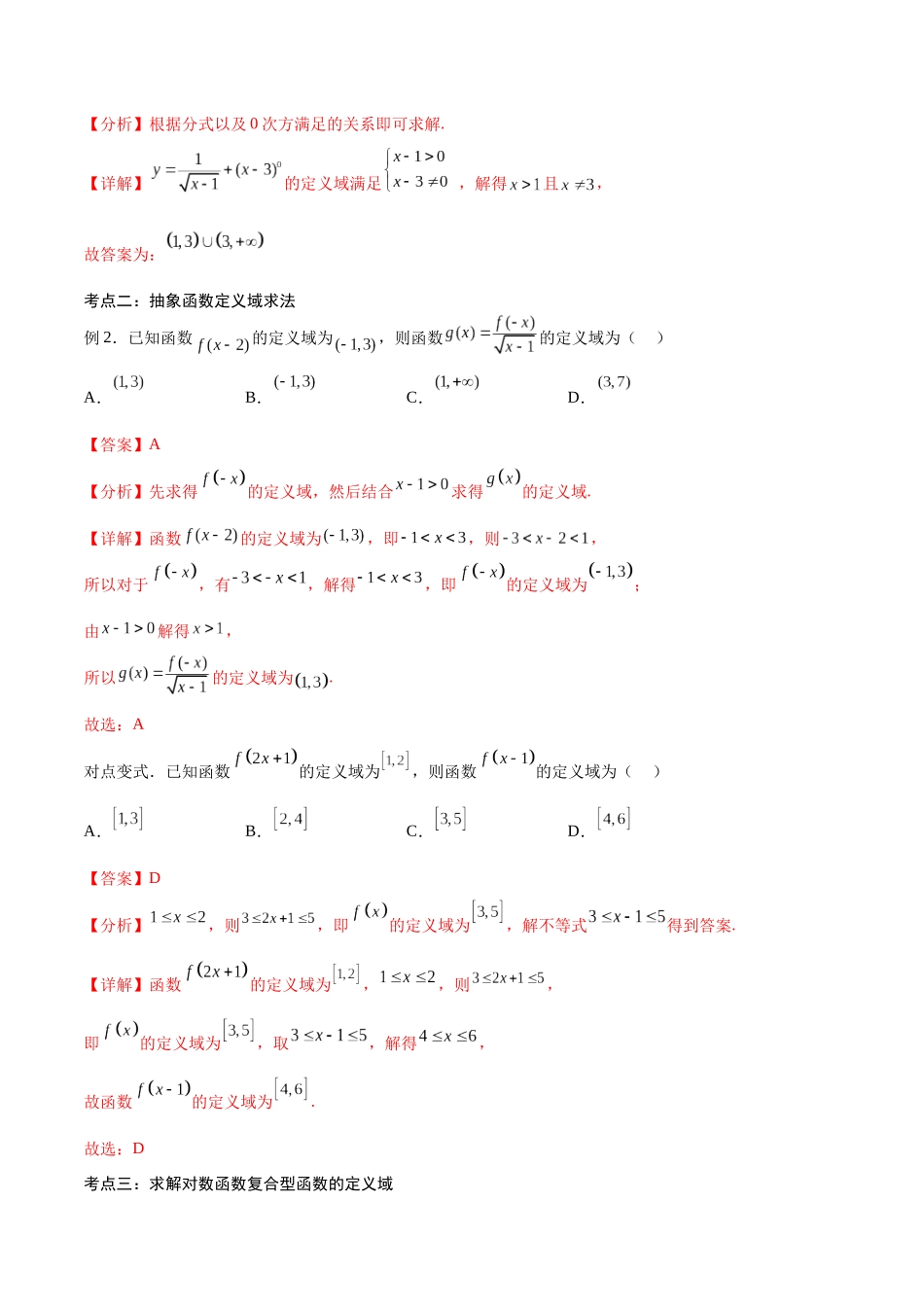第06讲 函数定义域与最值求法（讲义）（解析版）.docx_第3页