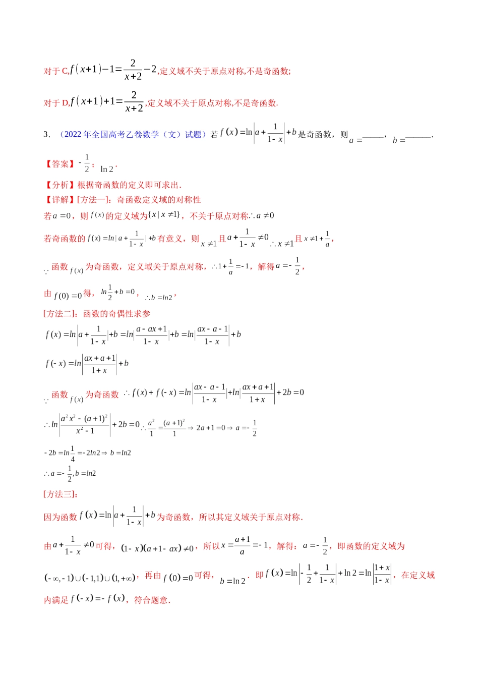 专题01 函数的性质（奇偶性、对称性、周期性）难点突破（教师版）.docx_第3页