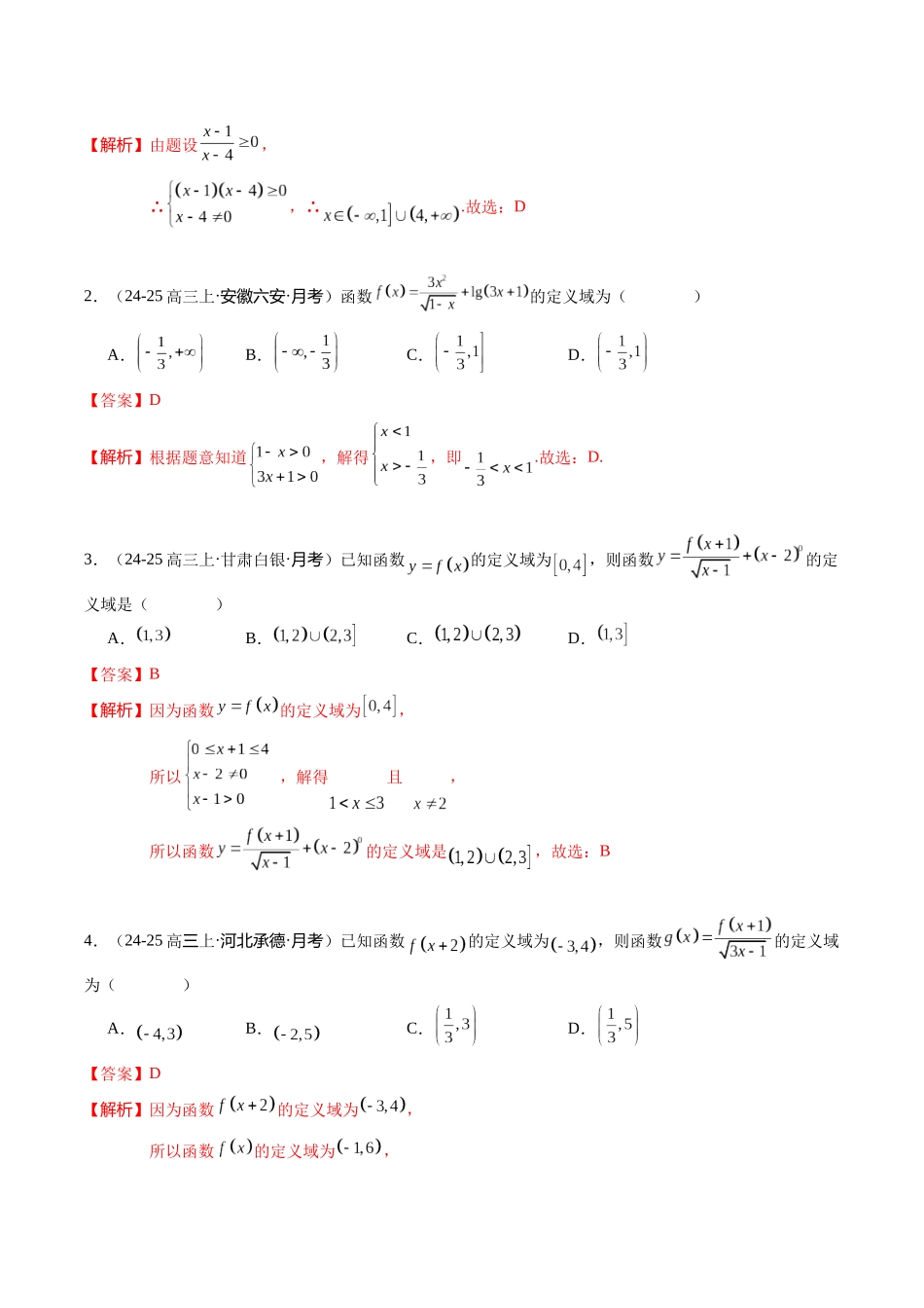 专题01 函数的概念与性质（题型清单）（教师版）.docx_第2页