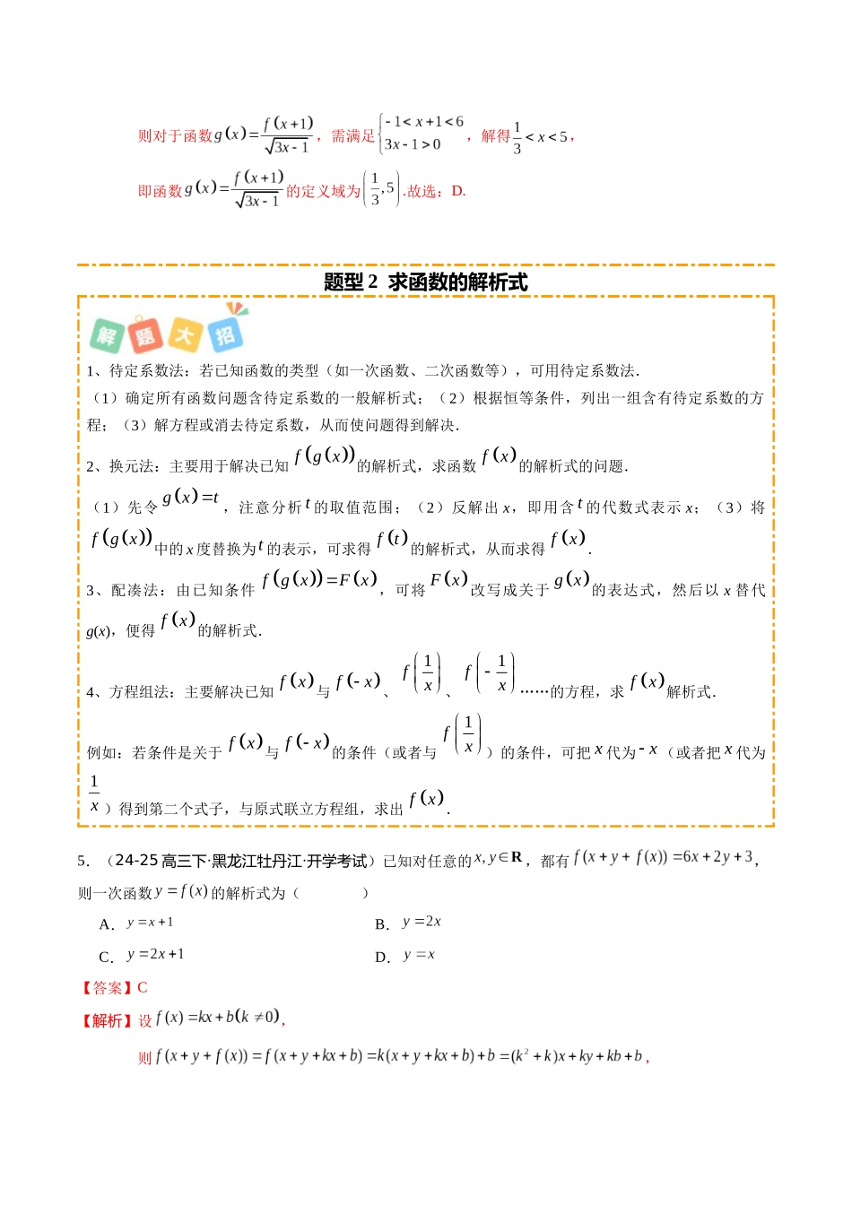 专题01 函数的概念与性质（题型清单）（教师版）.docx_第3页