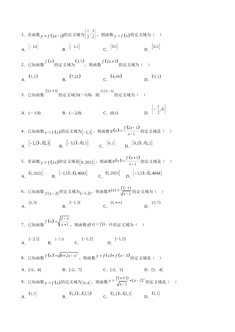 专题01 函数的定义域(含2021-2023高考真题)(原卷版).docx_第3页