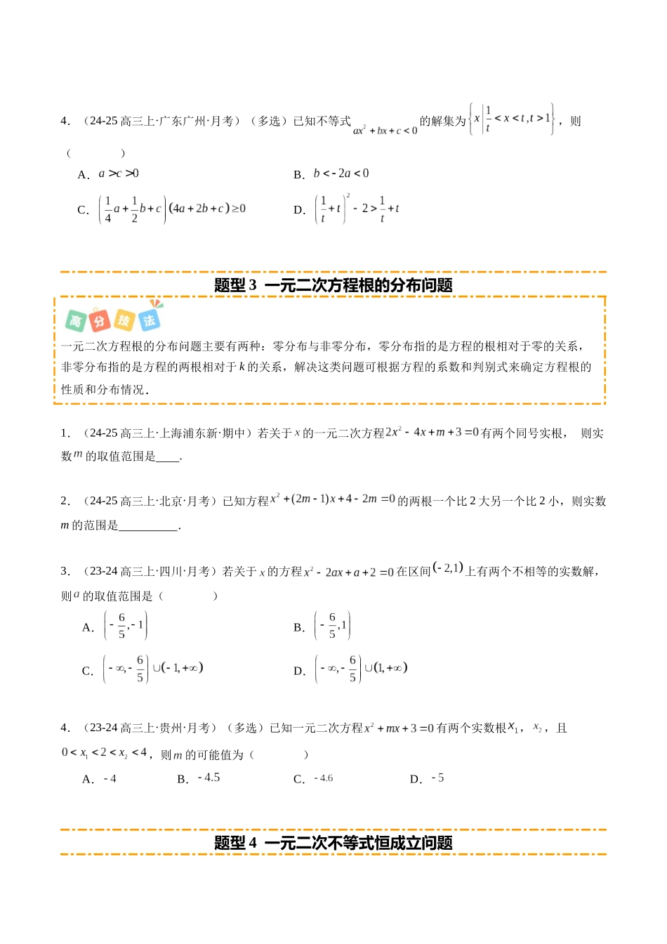 热点1-2 不等式与复数（8题型+高分技法+限时提升练）（原卷版）.docx_第3页