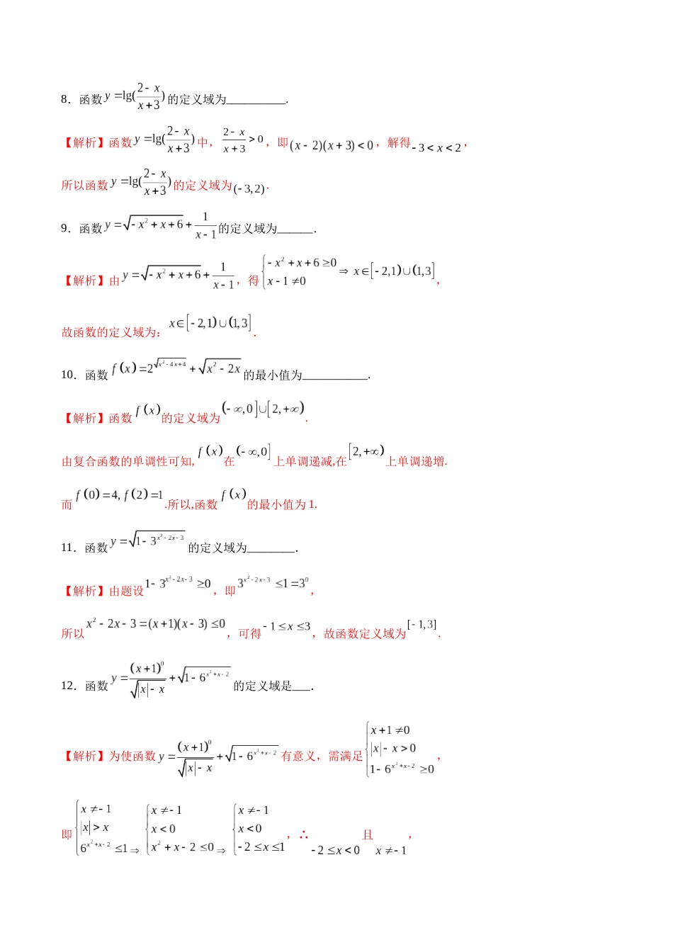 专题01 函数的定义域(含2021-2023高考真题)(解析版).docx_第3页