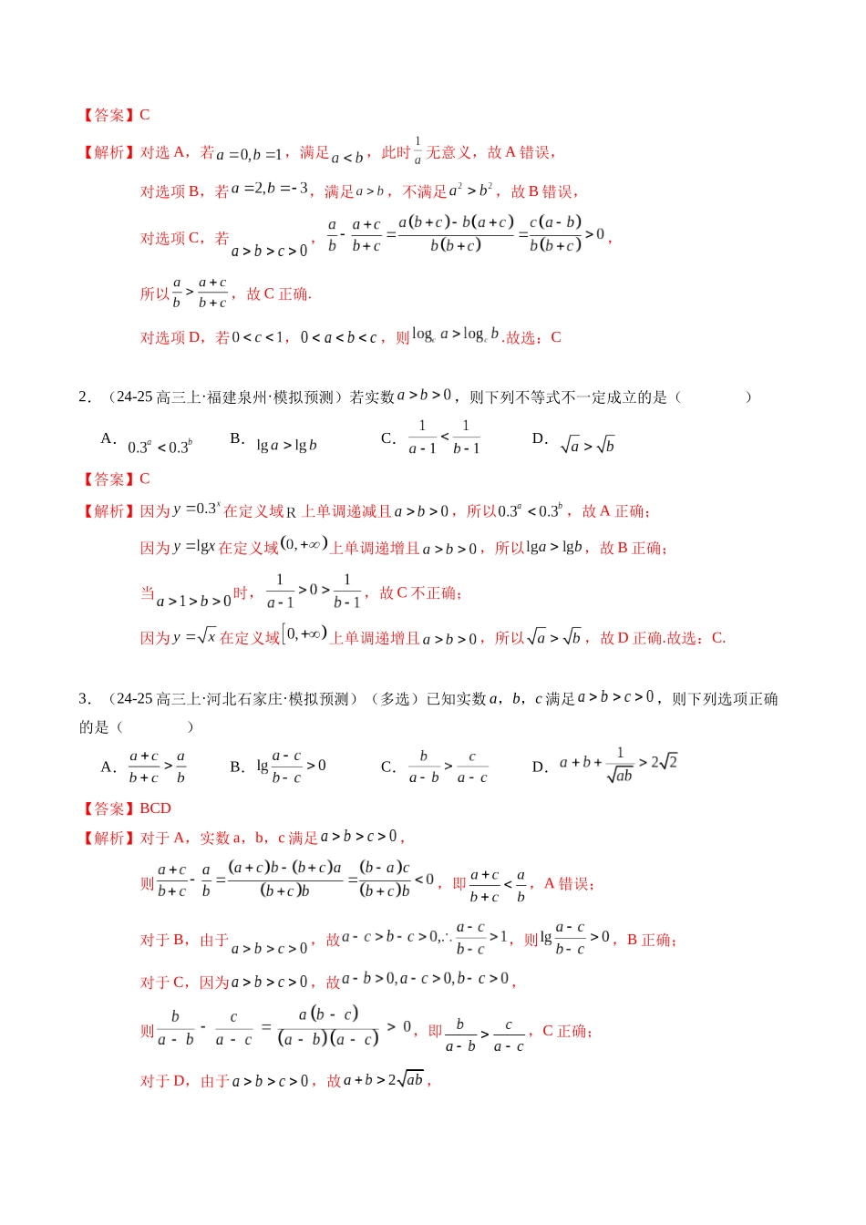 热点1-2 不等式与复数(8题型+高分技法+限时提升练)(解析版).docx_第2页