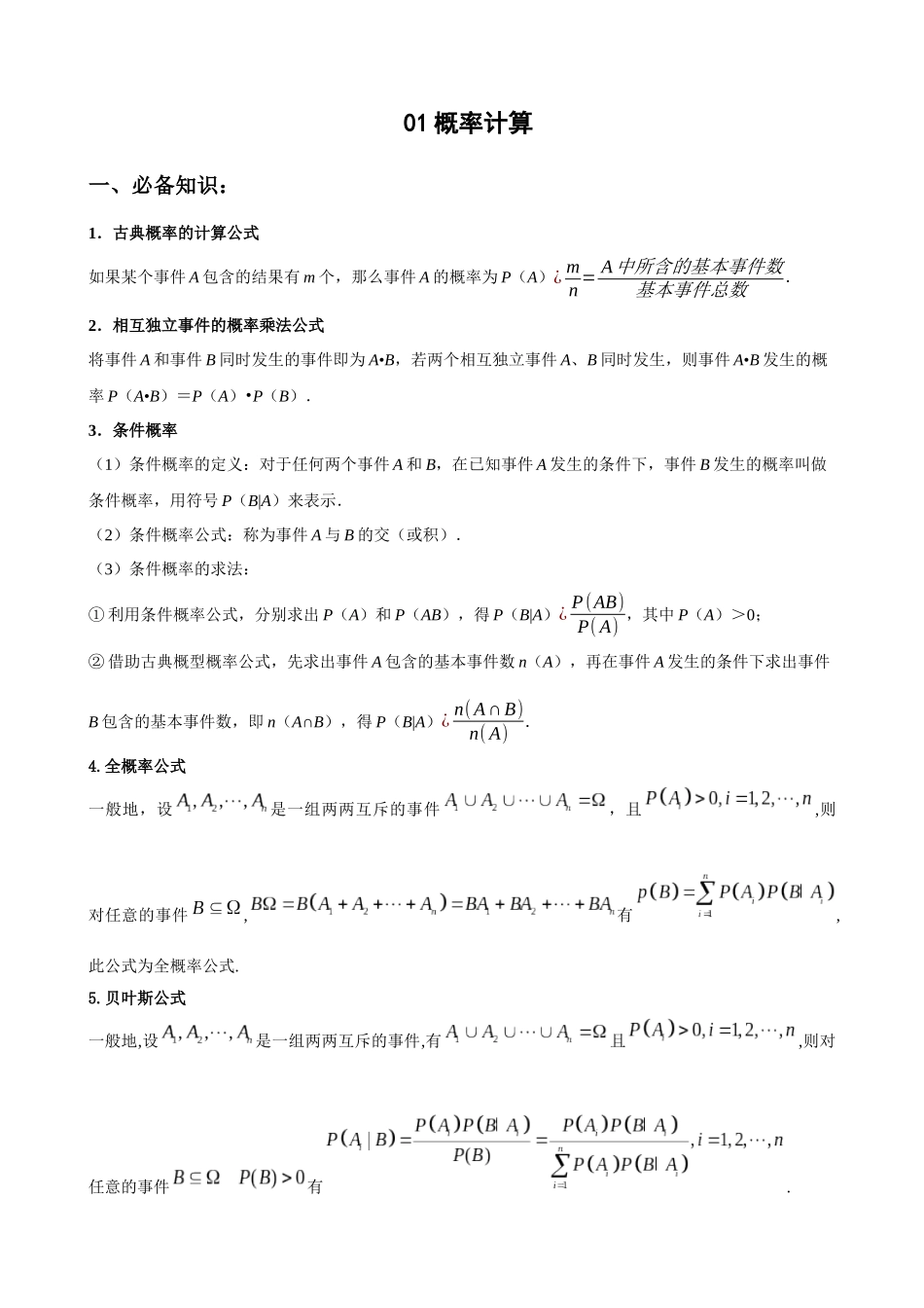专题01 概率计算(原卷版).docx_第1页
