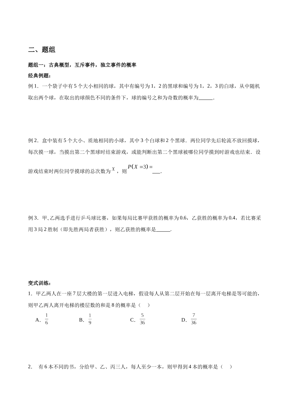 专题01 概率计算(原卷版).docx_第2页