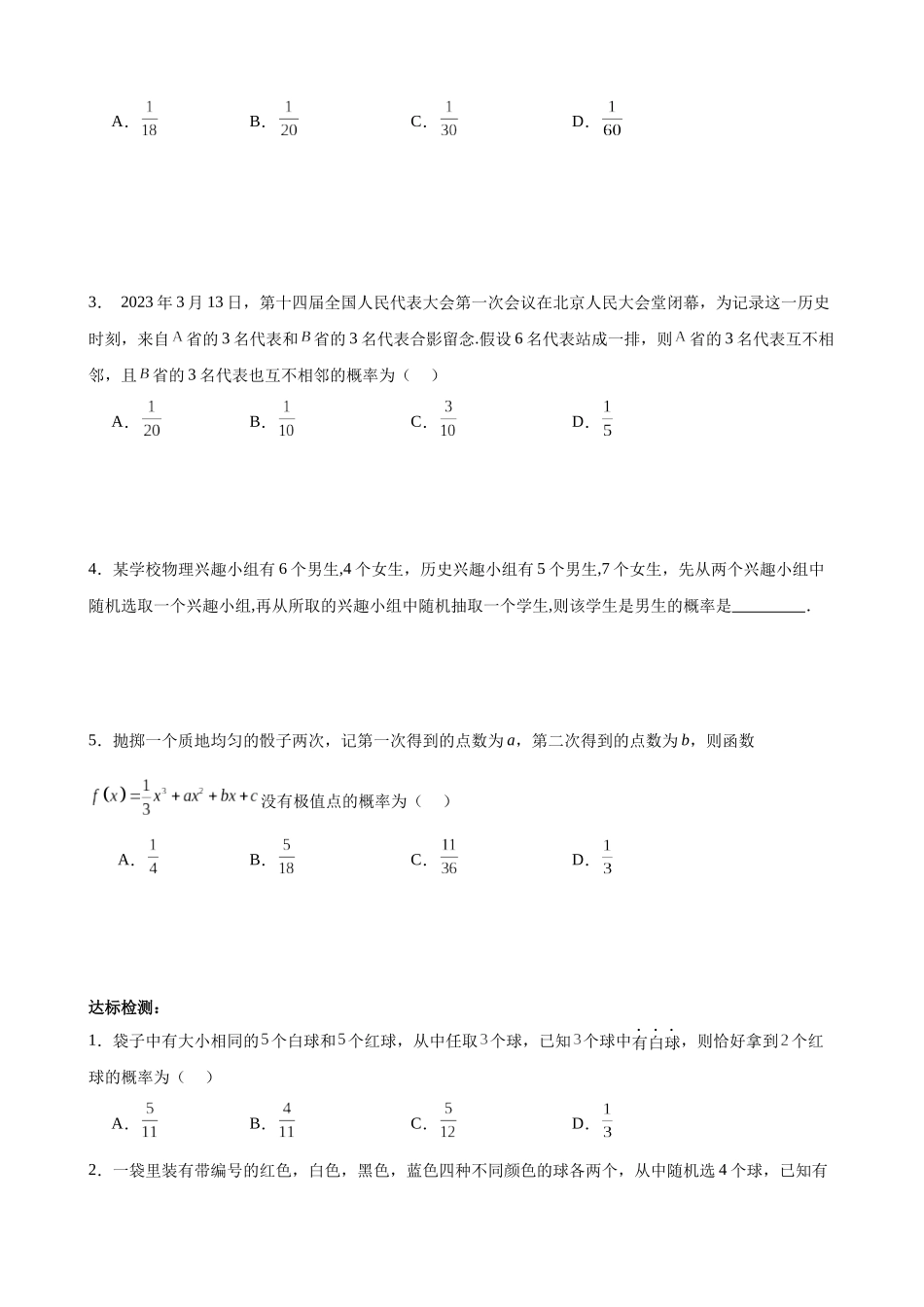 专题01 概率计算(原卷版).docx_第3页