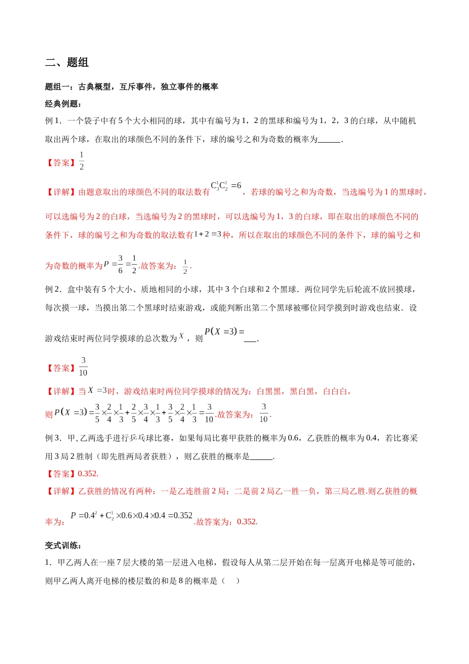 专题01 概率计算(解析版).docx_第2页