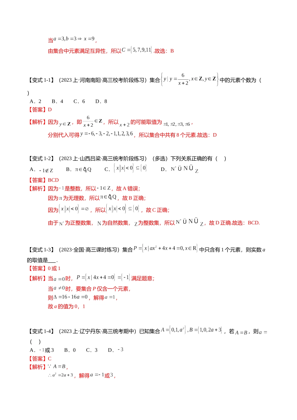 热点1-1 集合与复数（8题型+满分技巧+限时检测）（教师版）.docx_第2页
