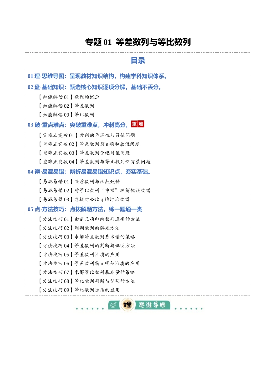 专题01 等差数列与等比数列（知识清单）（学生版）.docx_第1页