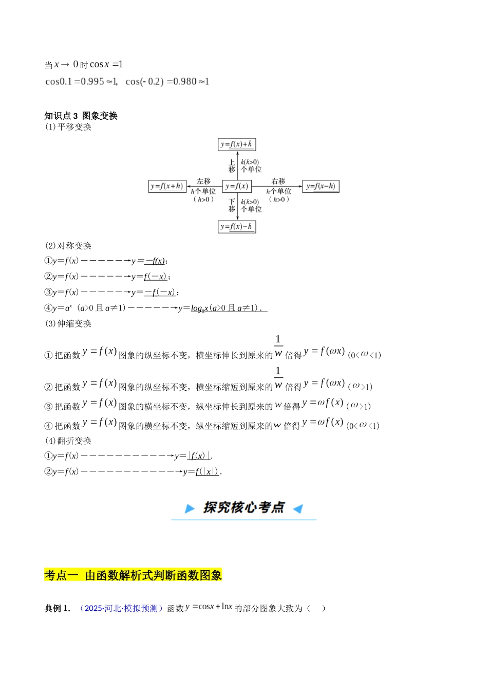 第06讲 函数的图象 （高效培优讲义）（教师版）.docx_第3页