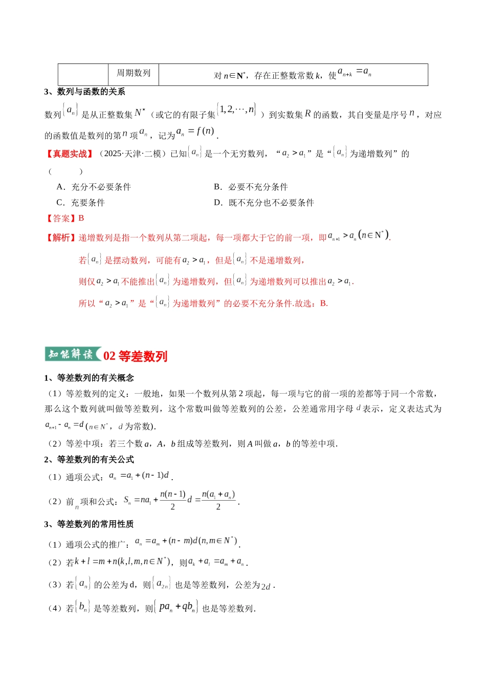 专题01 等差数列与等比数列（知识清单）（教师版）.docx_第3页