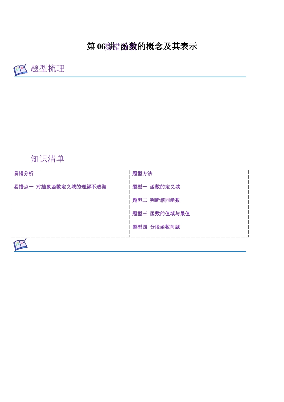 第06讲 函数的概念及其表示（学生版）.docx_第1页