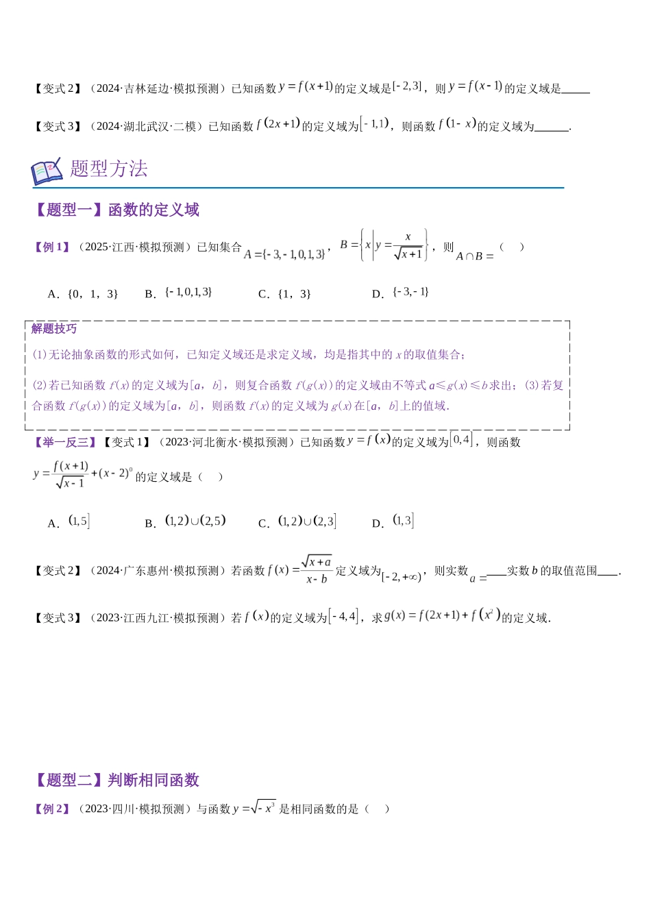 第06讲 函数的概念及其表示（学生版）.docx_第2页
