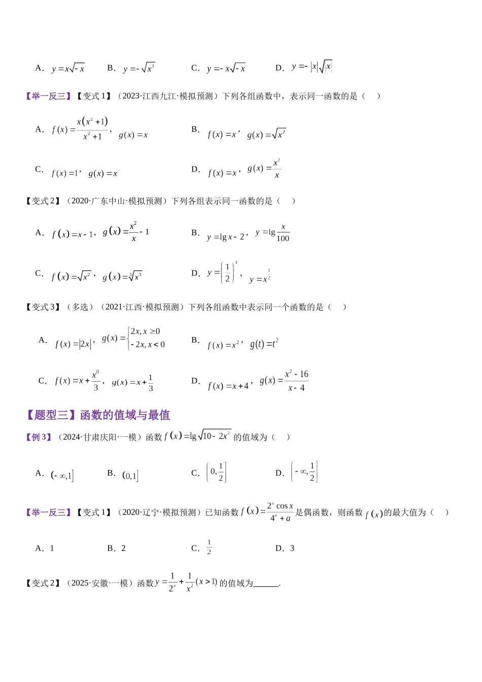 第06讲 函数的概念及其表示（学生版）.docx_第3页