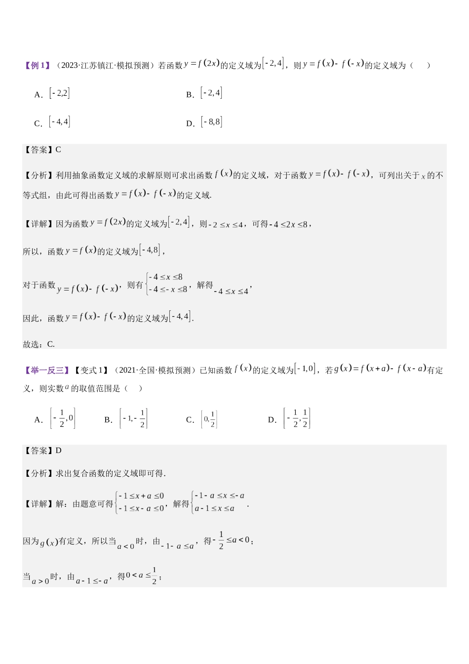 第06讲 函数的概念及其表示（教师版）.docx_第2页