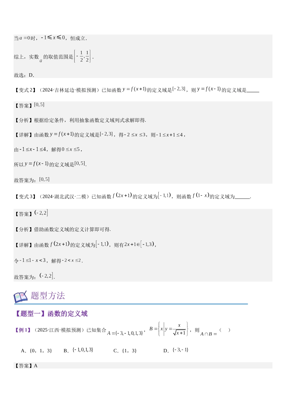 第06讲 函数的概念及其表示（教师版）.docx_第3页