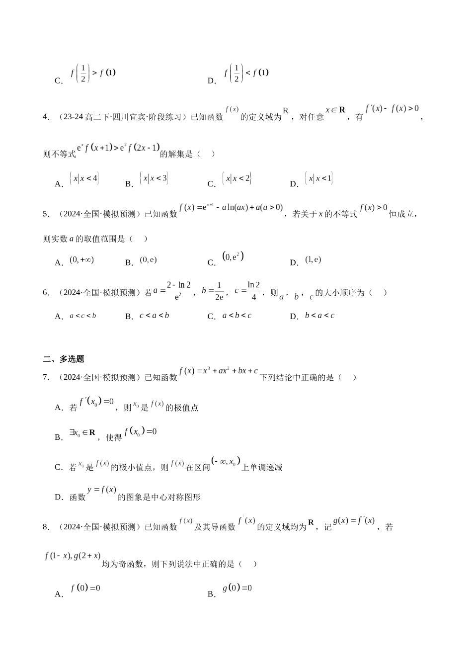 抢分专练04 导数（原卷版）.docx_第2页
