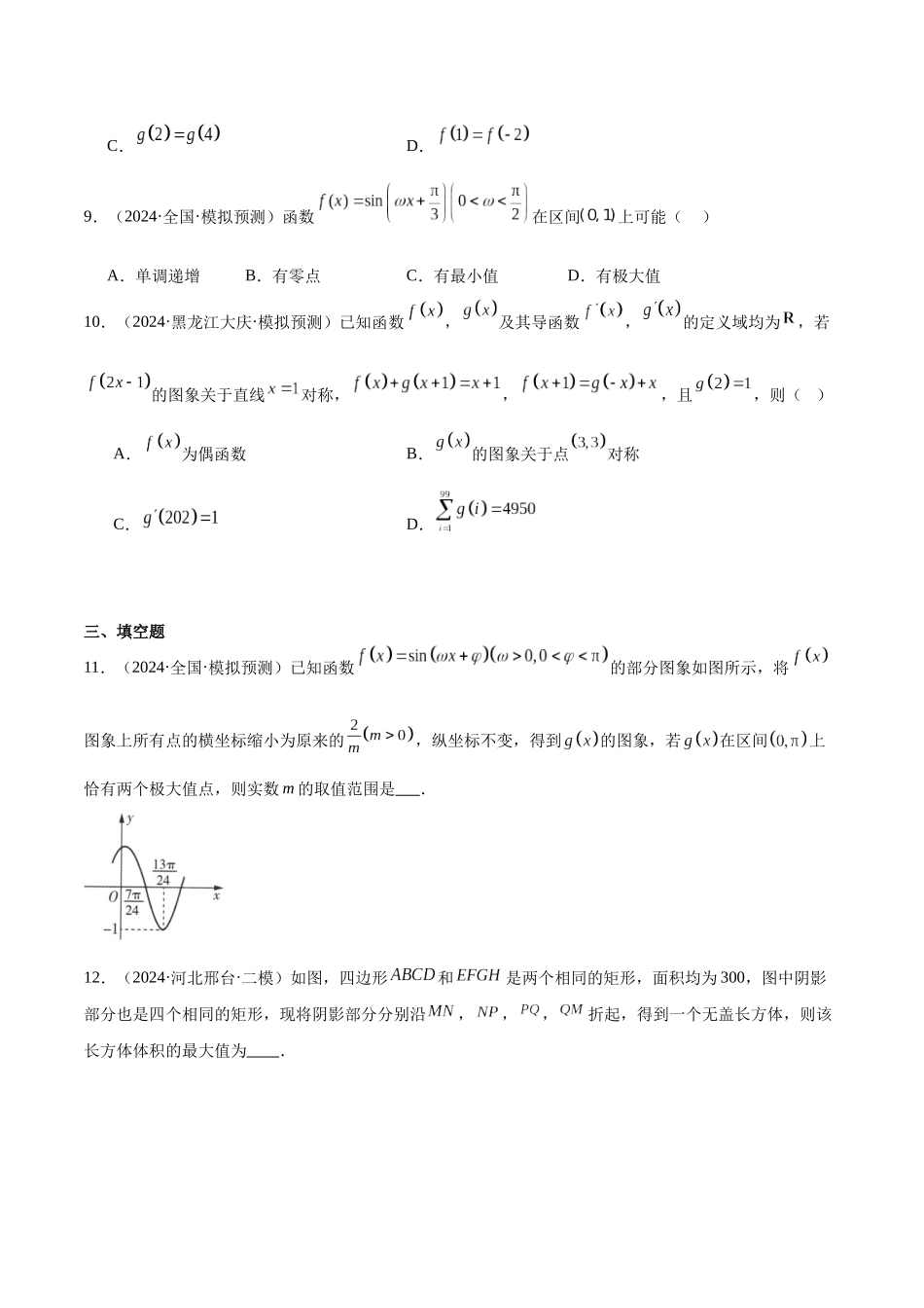 抢分专练04 导数（原卷版）.docx_第3页
